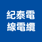 紀泰電線電纜股份有限公司,網路線網路佈線,網路地板,網路工程,電腦網路