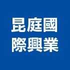 昆庭國際興業有限公司,台北市瓷器精緻瓷器,衛生瓷器,衛浴瓷器