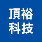 頂裕科技股份有限公司,桃園pvc