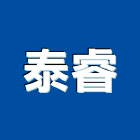 泰睿實業有限公司,台中市岩面