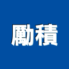 勵積企業有限公司,鉀長石