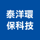 泰洋環保科技有限公司,台北環保冷風機排風機,送風機,鼓風機,通風機