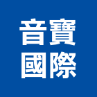 音寶國際股份有限公司,國際國際米蘭