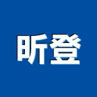 昕登企業有限公司,新北市衛生紙衛生工程,衛生消毒,衛生設備,衛生材料