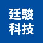 廷駿科技實業有限公司,影像處理污水處理,廢水處理,壁癌處理,處理
