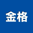 金格股份有限公司,蛋糕櫃