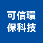 可信環保科技股份有限公司,台中環保石膏板石膏板隔間,纖維石膏板,環球石膏板,環保石膏板
