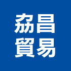 劦昌貿易有限公司,新北市雷射測距儀雷射,雷射水平儀,雷射雕刻,雷射切割機