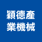 穎德產業機械有限公司,堆高堆高機上下貨,堆高機作業,堆高機工程,堆高機零件