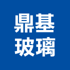 鼎基玻璃企業有限公司,櫥窗櫥窗玻璃,玻璃櫥窗