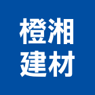 橙湘建材有限公司,仿木欄杆安全欄杆,不銹鋼欄杆,鍛造欄杆,陽台欄杆