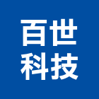 百世科技股份有限公司,洗牆