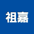 祖嘉企業有限公司,新北市工作台工作平台,工作桌,工作架,工作車