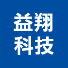 益翔科技有限公司,不銹鋼工作不銹鋼,不銹鋼門,不銹鋼欄杆,不銹鋼門窗