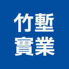 竹塹實業股份有限公司,太陽能ledled路燈,led燈,太陽能燈,太陽能板
