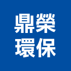 鼎榮環保企業行,五金回收五金配件,建築五金,鐵工五金,裝潢五金