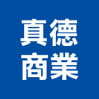 真德商業股份有限公司,新北市切割機切割機,水刀切割,牆壁切割,道路切割