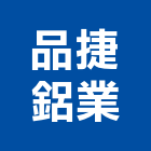 品捷鋁業有限公司,桃園市隔音窗隔音,隔音門,氣密隔音窗,隔音氣密窗