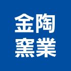 金陶窯業股份有限公司,台北市壁磚大理石壁磚,室內壁磚,石材壁磚,進口壁磚