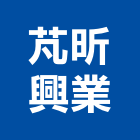 芃昕興業有限公司,電子吊秤電子,電子白板,電子看板,電子鐘