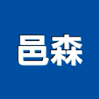 邑森企業有限公司,皂架肥皂架