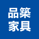品築家具有限公司,新北市餐桌家具餐桌,餐桌腳,大理石餐桌,餐桌椅