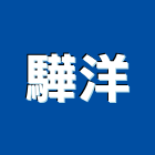 驊洋實業有限公司,三相
