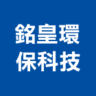 銘皇環保科技有限公司,電子零件電子,零件,五金零件,電梯零件