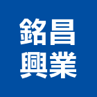 銘昌興業有限公司,高雄市石灰石灰岩,石灰爐渣,石灰石