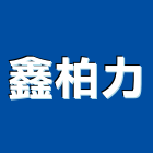 鑫柏力實業有限公司,不銹鋼方管花格門不銹鋼,不銹鋼門,不銹鋼欄杆,不銹鋼門窗
