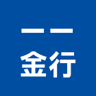 一一金行,台北投影機投影機,網路攝影機,彩色攝影機,數位錄影機