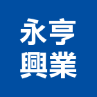 永亨興業有限公司,新北市oa辦公桌椅石桌椅,辦公桌椅,桌椅,休閒桌椅