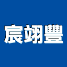 宸翊豐企業有限公司,新北市廚具進口高級廚具,人造石廚具,女王廚具,廚房廚具