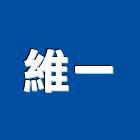 維一企業有限公司,台北開關