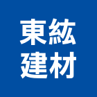 東紘建材有限公司,磁磚鋪設進口磁磚,磁磚磨角,貼磁磚,磁磚收邊條