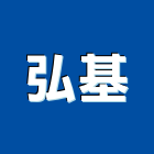 弘基企業社,雲林縣氣密窗氣密隔音窗,氣密,隔音氣密窗,氣密門