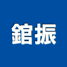 錧振企業有限公司,鋼毅牆