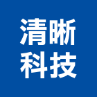 清晰科技股份有限公司,led產品led燈,led照明,led崁燈,led燈具