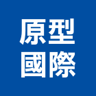 原型國際有限公司,dvrvr環景攝影