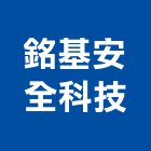 銘基安全科技有限公司,監視攝影機投影機,網路攝影機,彩色攝影機,數位錄影機