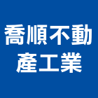 喬順不動產工業有限公司,土地仲介混凝土地坪,土地變更,土地公廟,土地整合