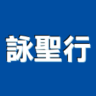 詠聖行,放電式避雷針放電式避雷針