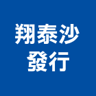 翔泰沙發行,台北沙發坐墊