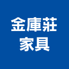 金庫莊家具有限公司,嘉義市防火防火塗裝,防火橫拉窗,防火保溫,防火保溫纖維