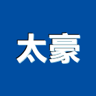 太豪企業行,台中市瓦斯爐