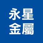 永星金屬有限公司,新北市捲門伸縮捲門,橫式捲門,塑膠捲門,捲門材料零件