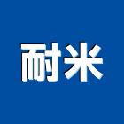 耐米企業有限公司,台北市信義vista