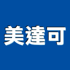 美達可企業有限公司,台北市07號
