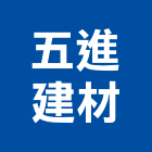 五進建材有限公司,台北防水材防水材,橡膠防水材,進口防水材料,水性防水材