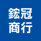 鋐冠商行,曬衣電動曬衣,曬衣架